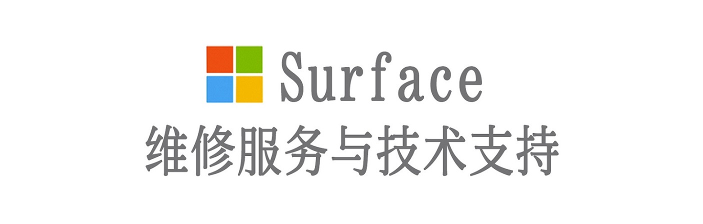 宝丰surface产品维修服务中心