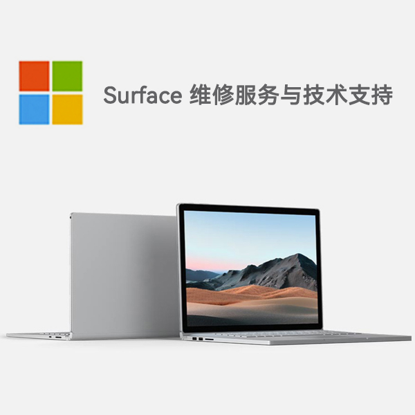 宝丰surface产品维修服务电话